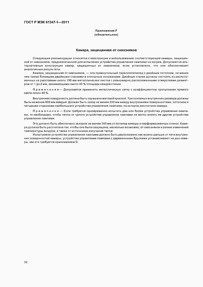 ���� � ��� 61347-1-2011. �������� 36