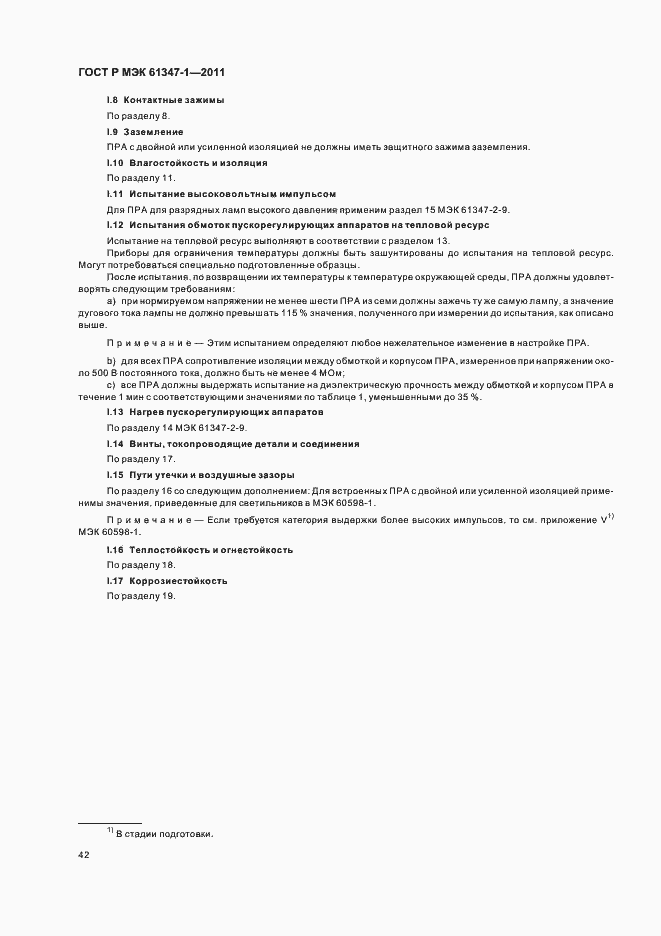 ���� � ��� 61347-1-2011. �������� 46