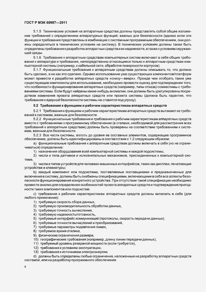 ���� � ��� 60987-2011. �������� 12