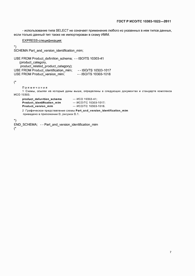 ���� � ���/�� 10303-1022-2011. �������� 11