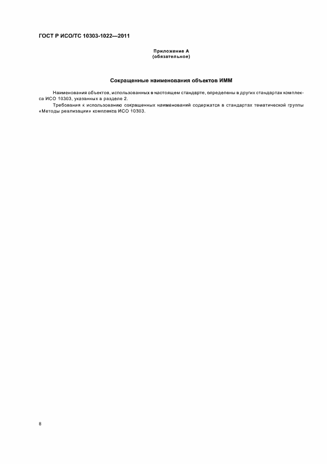 ���� � ���/�� 10303-1022-2011. �������� 12
