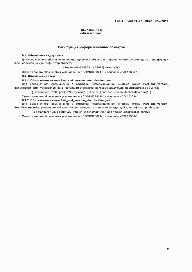 ���� � ���/�� 10303-1022-2011. �������� 13