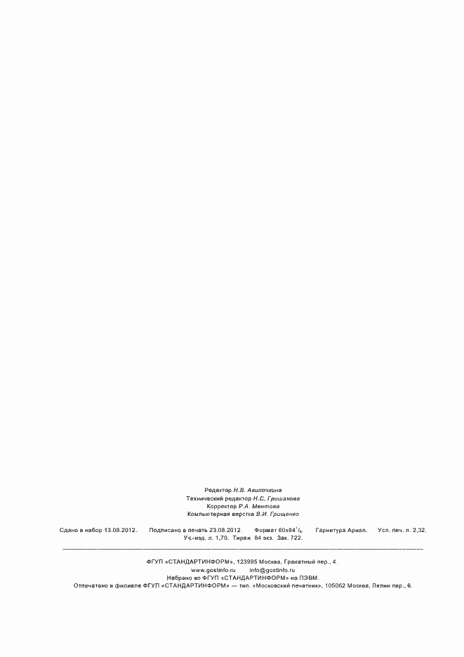 ���� � ���/�� 10303-1022-2011. �������� 20