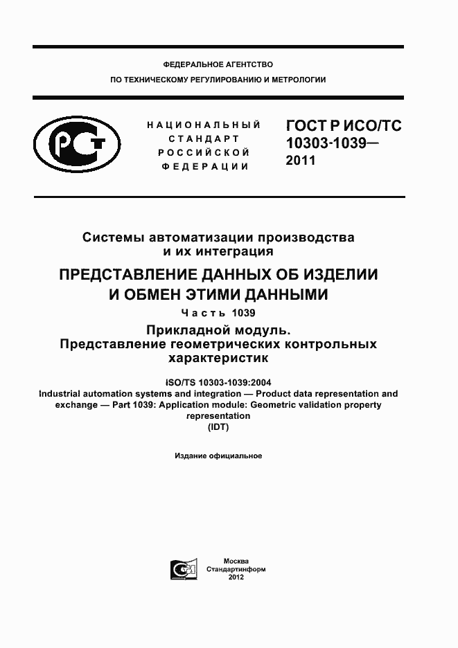 ���� � ���/�� 10303-1039-2011. �������� 1