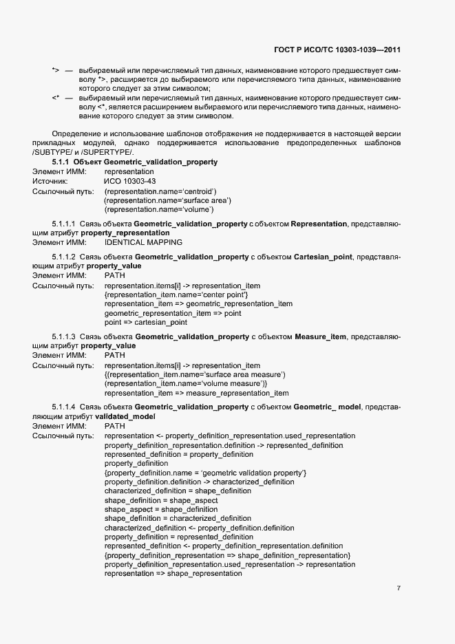���� � ���/�� 10303-1039-2011. �������� 11