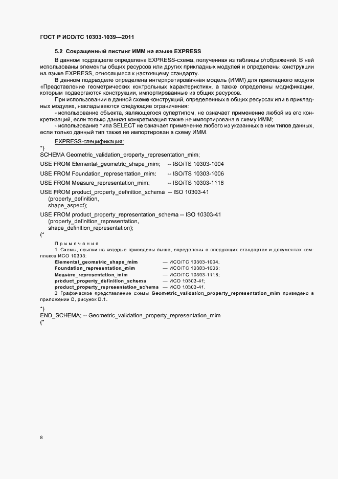 ���� � ���/�� 10303-1039-2011. �������� 12
