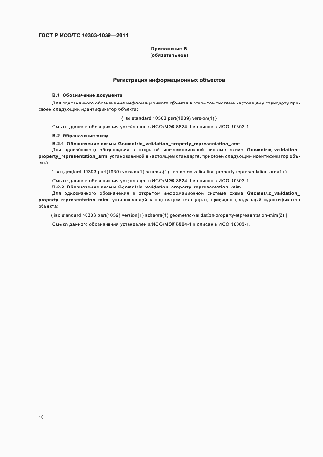 ���� � ���/�� 10303-1039-2011. �������� 14