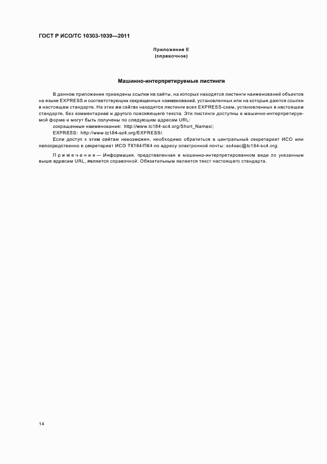 ���� � ���/�� 10303-1039-2011. �������� 18