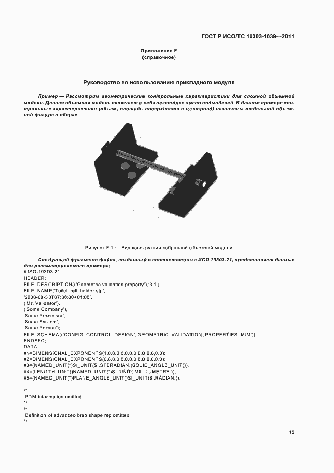 ���� � ���/�� 10303-1039-2011. �������� 19