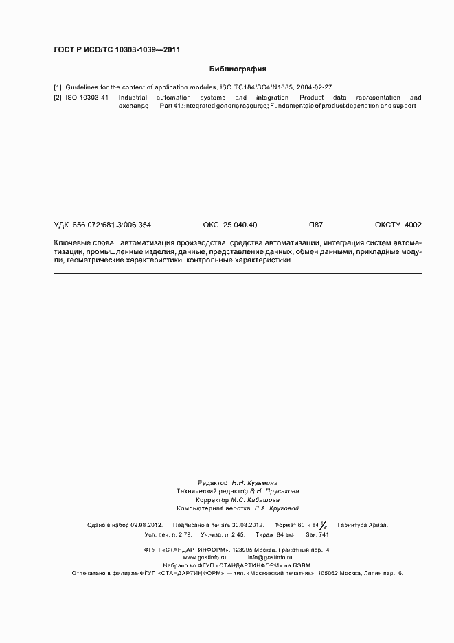 ���� � ���/�� 10303-1039-2011. �������� 24