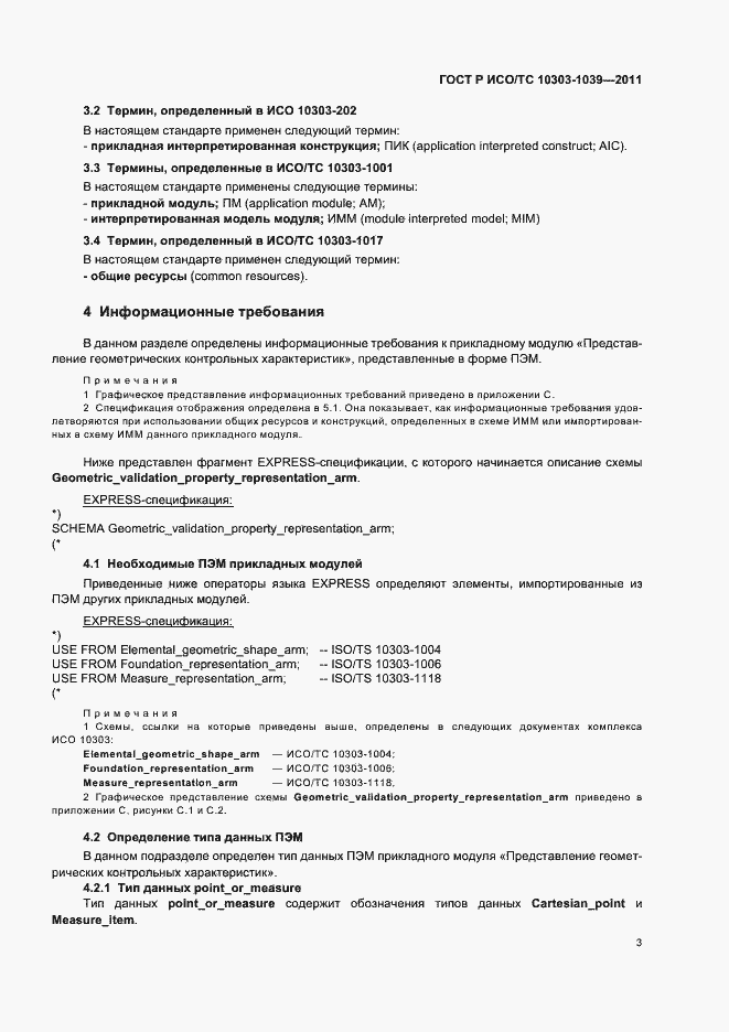 ���� � ���/�� 10303-1039-2011. �������� 7
