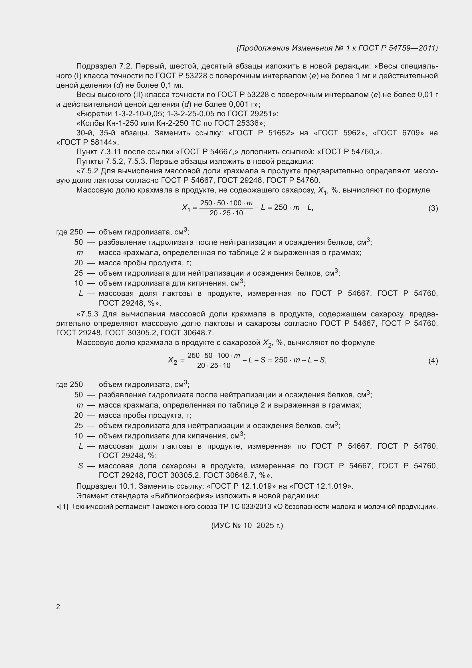 ���� � 54759-2011. �������� 18