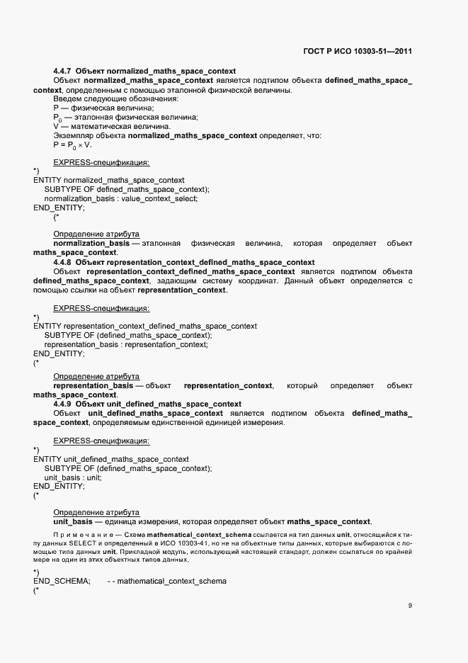 ���� � ��� 10303-51-2011. �������� 15