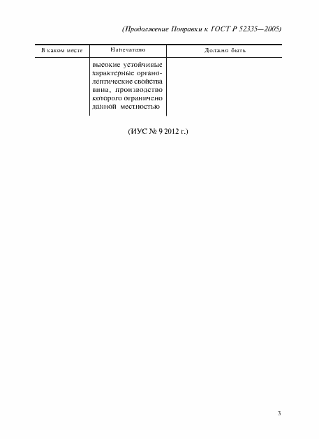 �������� � ���� � 52335-2005