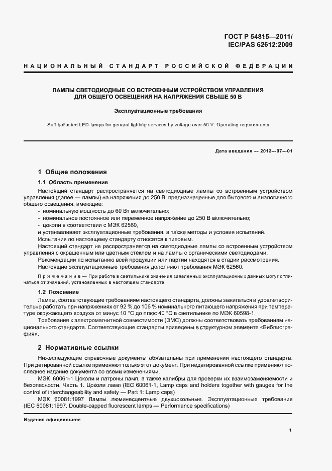 ���� � 54815-2011. �������� 5