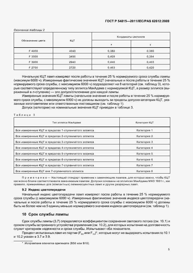 ���� � 54815-2011. �������� 9