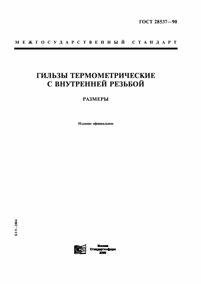 ���� 28537-90. �������� 1