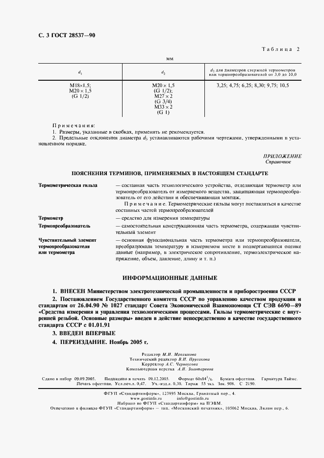 ���� 28537-90. �������� 4