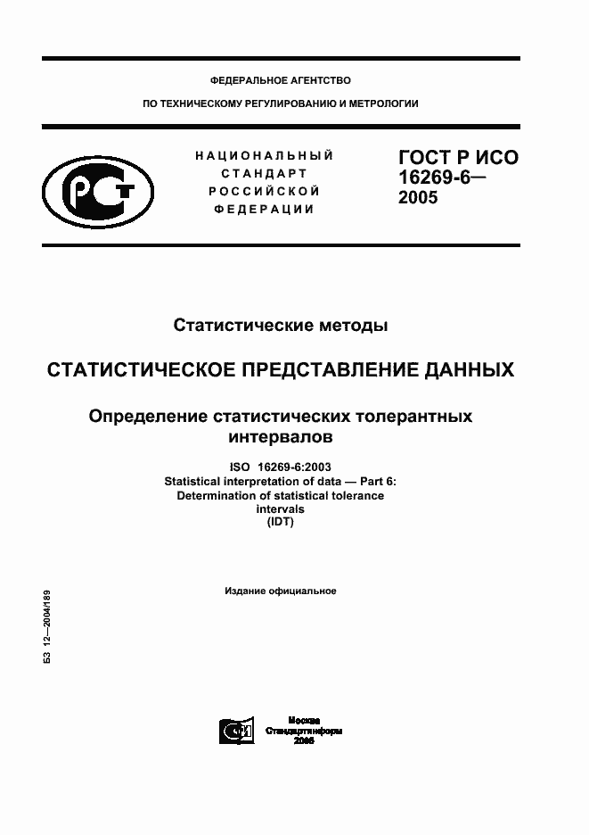 ���� � ��� 16269-6-2005. �������� 1
