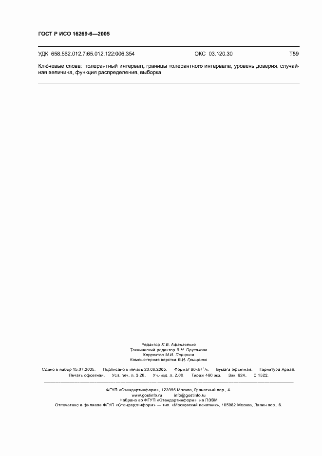 ���� � ��� 16269-6-2005. �������� 28