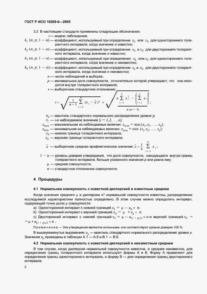 ���� � ��� 16269-6-2005. �������� 6