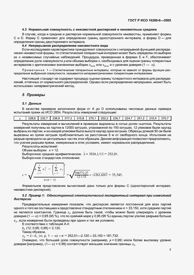���� � ��� 16269-6-2005. �������� 7