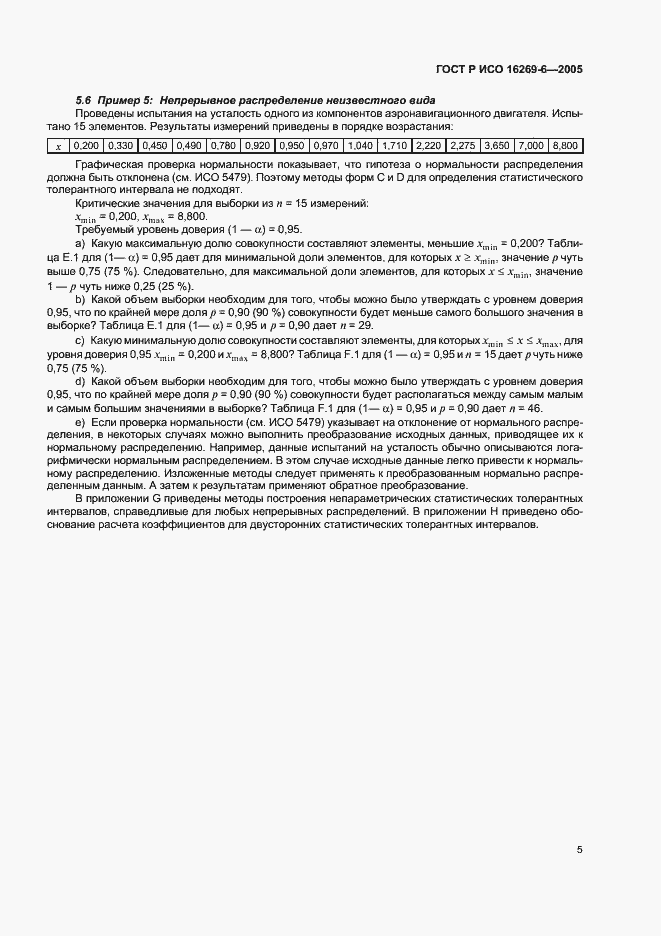 ���� � ��� 16269-6-2005. �������� 9