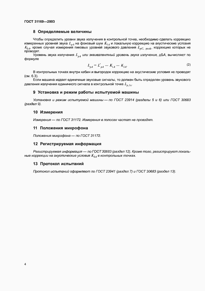 ���� 31169-2003. �������� 6