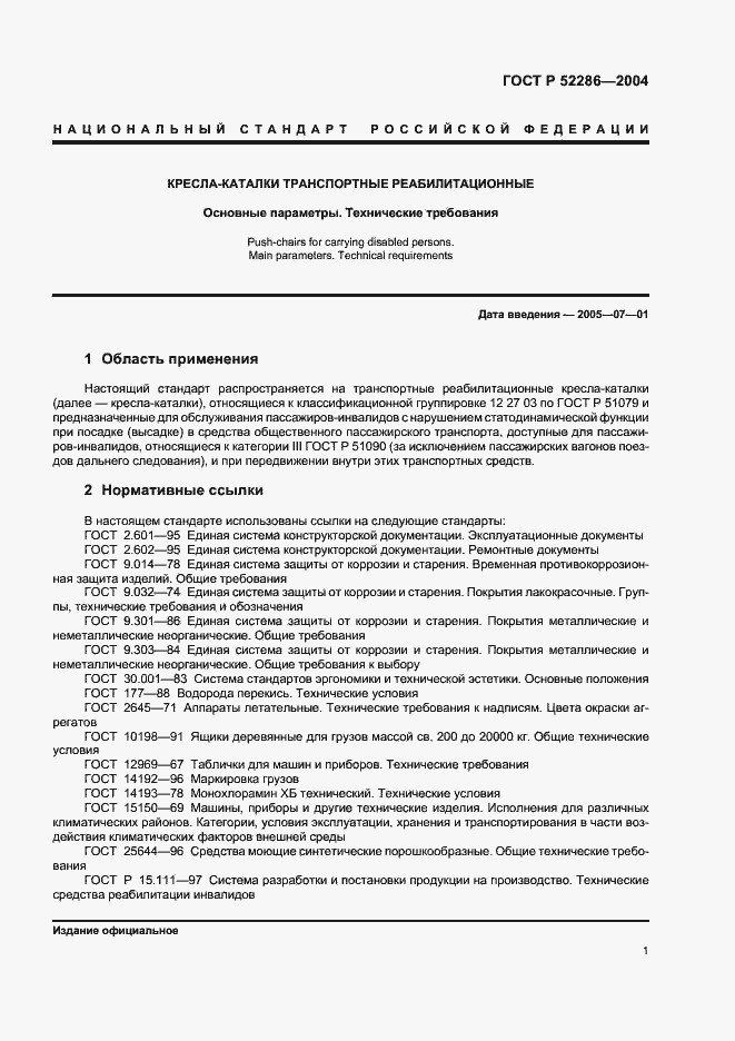 ���� � 52286-2004. �������� 4