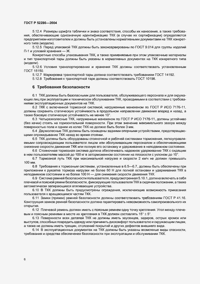 ���� � 52286-2004. �������� 9