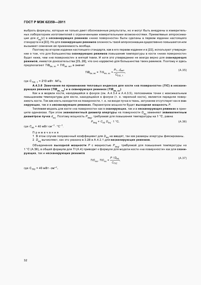 ���� � ��� 62359-2011. �������� 36