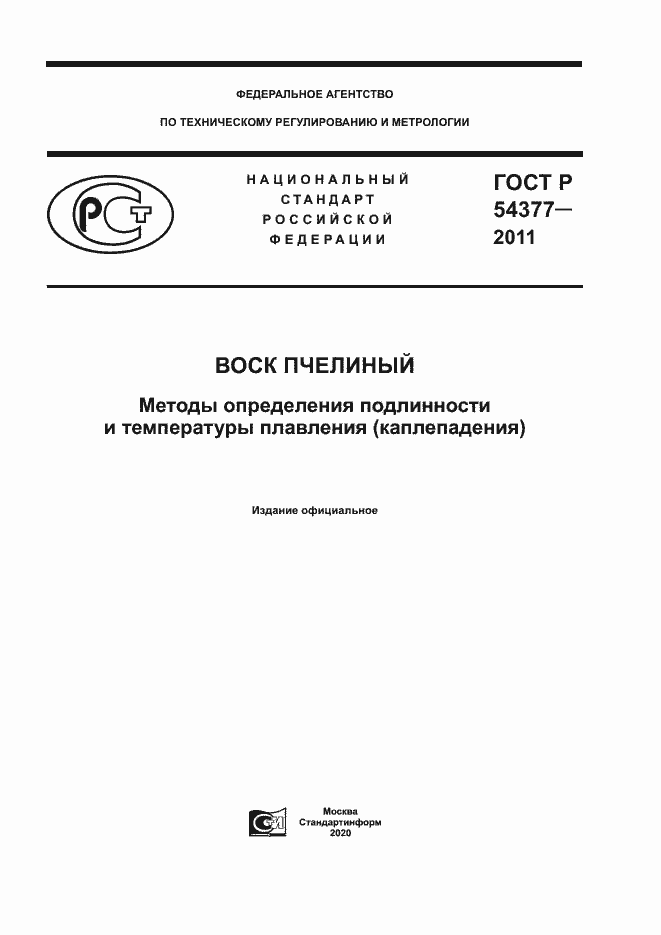 ���� � 54377-2011. �������� 1