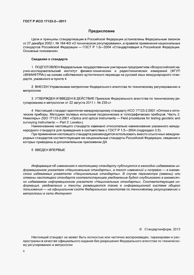 ���� � ��� 17123-2-2011. �������� 2