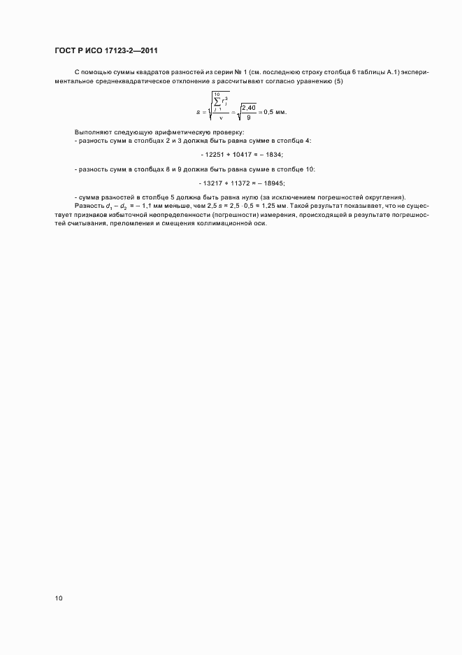 ���� � ��� 17123-2-2011. �������� 16