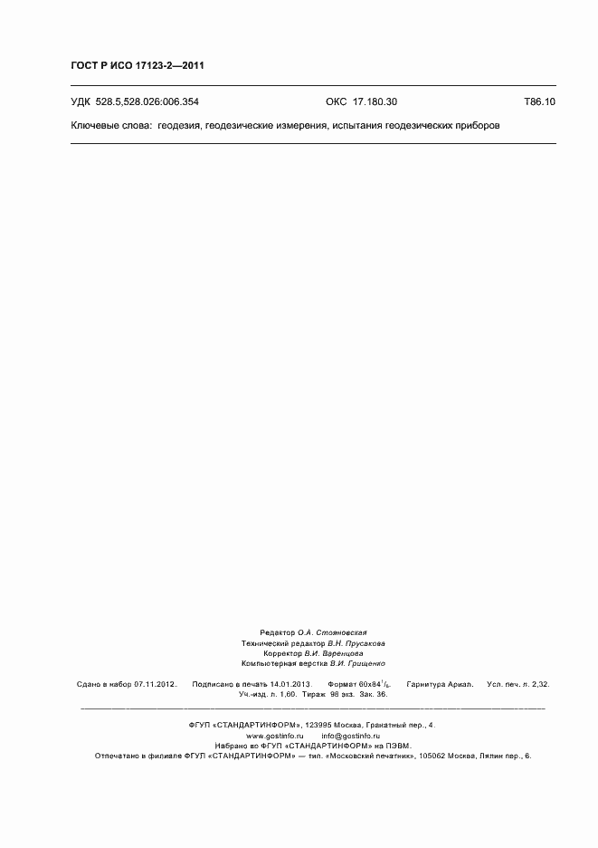 ���� � ��� 17123-2-2011. �������� 20