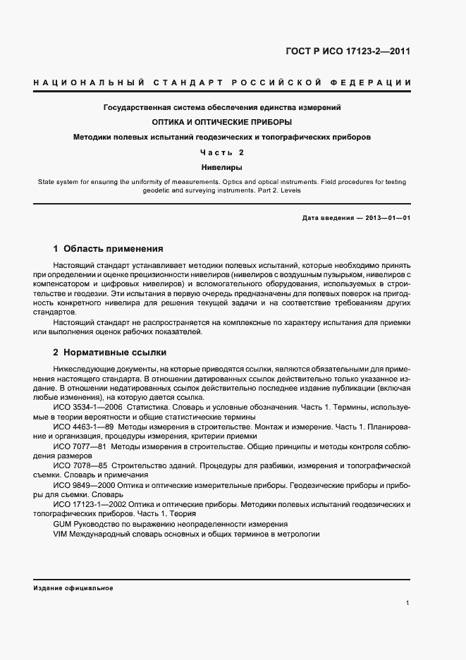 ���� � ��� 17123-2-2011. �������� 7
