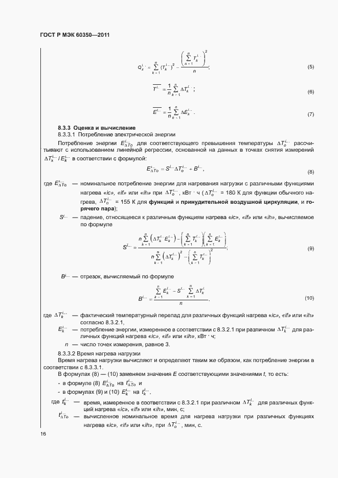 ���� � ��� 60350-2011. �������� 20