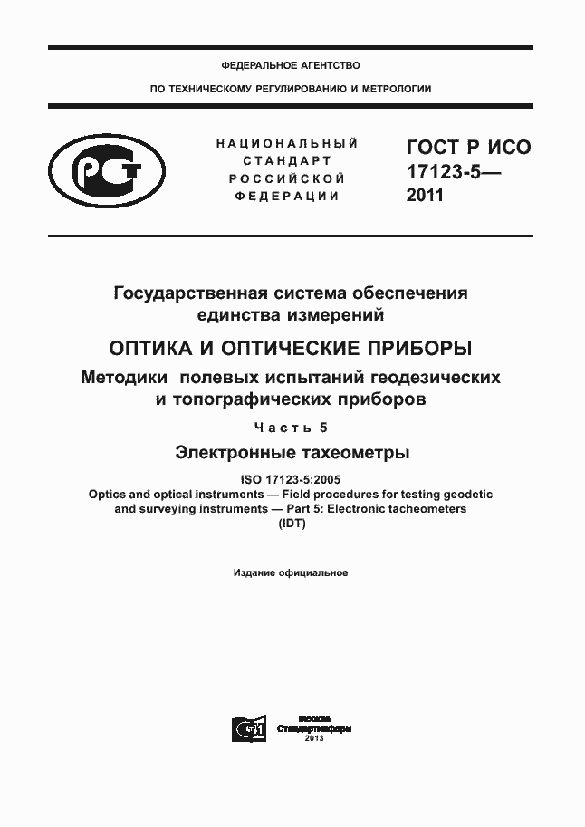 ���� � ��� 17123-5-2011. �������� 1