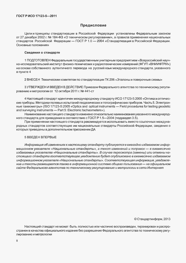 ���� � ��� 17123-5-2011. �������� 2