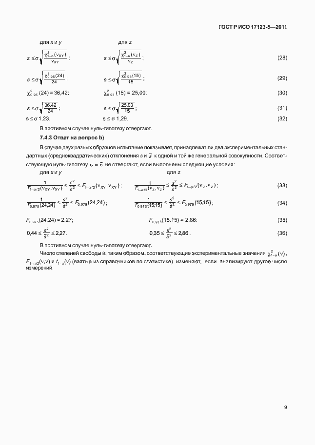 ���� � ��� 17123-5-2011. �������� 15