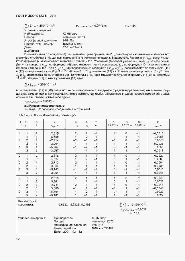 ���� � ��� 17123-5-2011. �������� 18