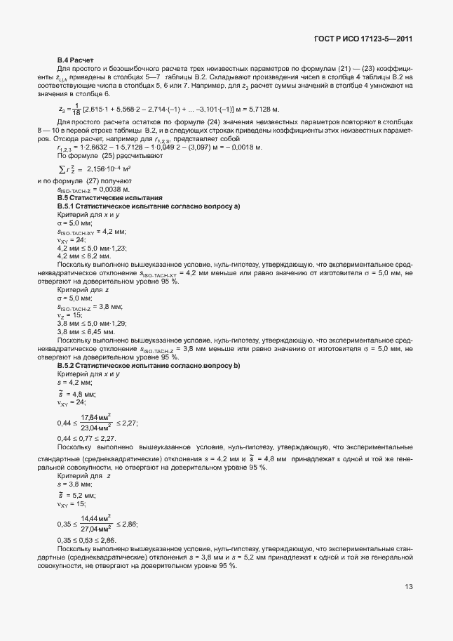 ���� � ��� 17123-5-2011. �������� 19