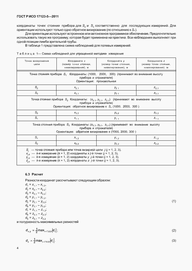 ���� � ��� 17123-5-2011. �������� 10