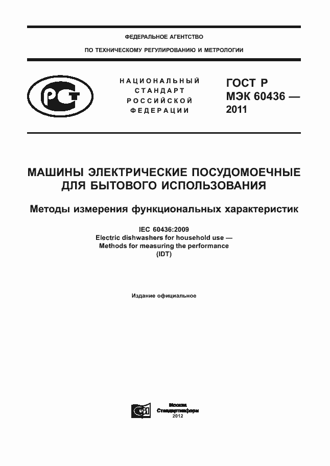 ���� � ��� 60436-2011. �������� 1