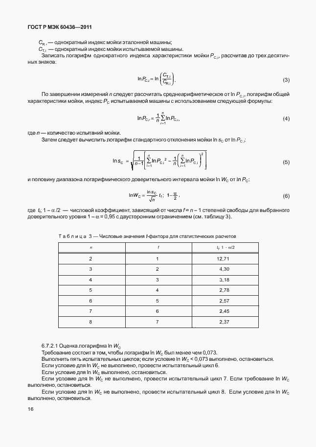 ���� � ��� 60436-2011. �������� 20