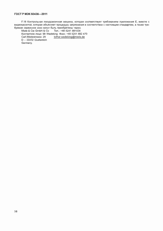 ���� � ��� 60436-2011. �������� 42
