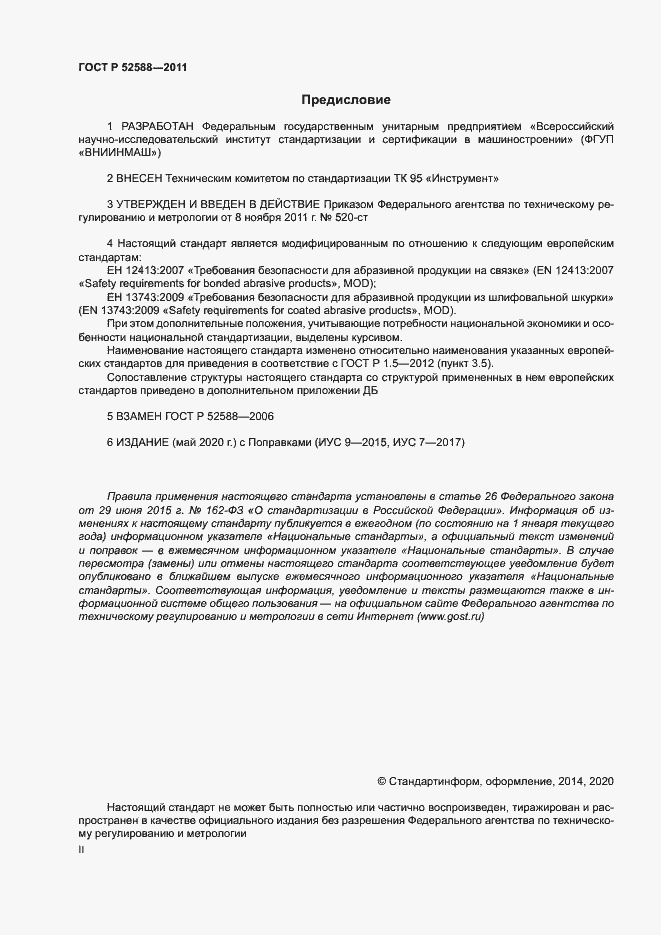 ���� � 52588-2011. �������� 2