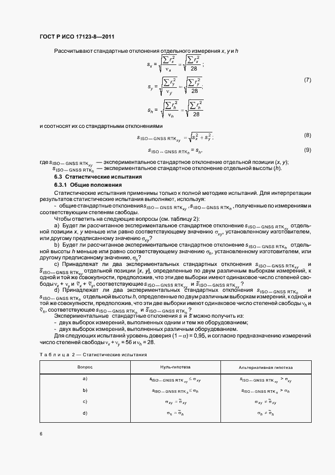 ���� � ��� 17123-8-2011. �������� 12