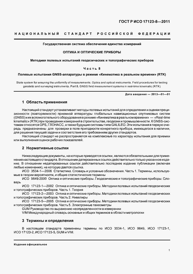 ���� � ��� 17123-8-2011. �������� 7