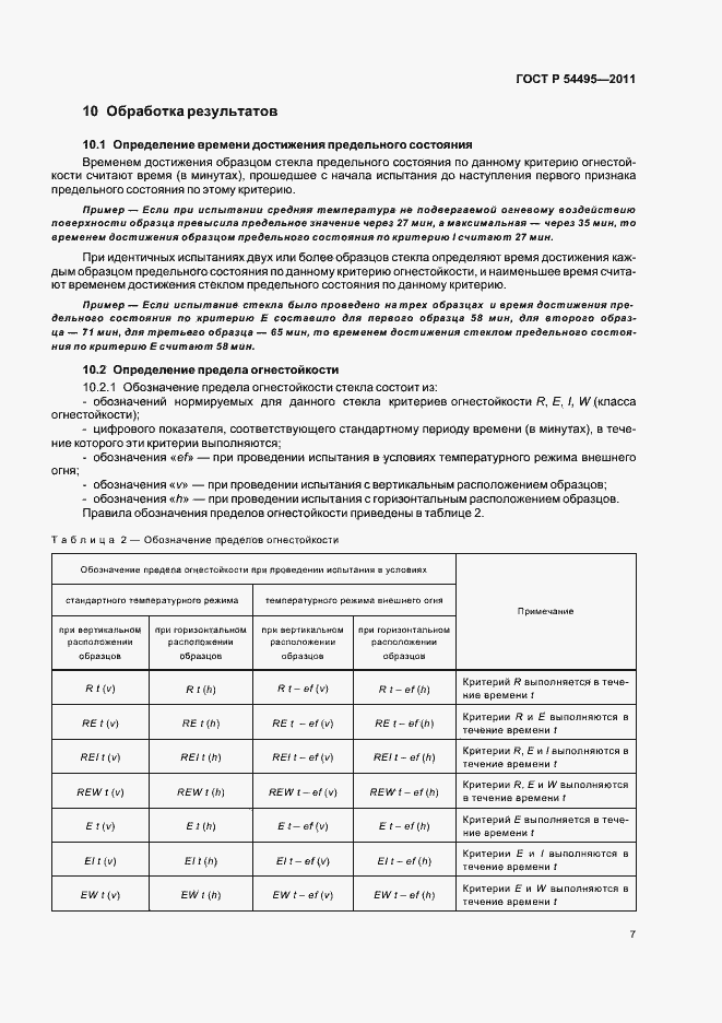 ���� � 54495-2011. �������� 11